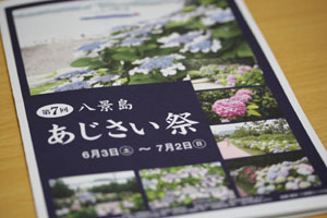 八景島あじさい祭りに参加してきました。