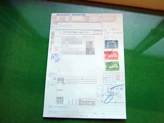 神奈川 県 自動車 免許 更新